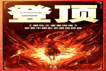 售罄、断货！3岁百亿票房男主成新春带货王