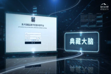 “数字＋文旅”：2024年文化和旅游数字化创新示范十佳案例