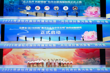 “国色天香”架起文明互鉴之桥