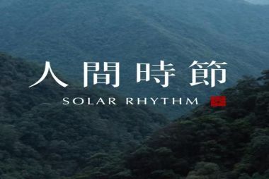 山东人间时节茶业有限公司
